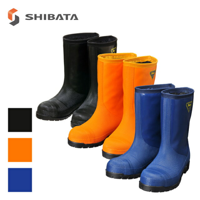 送料無料 冷蔵庫長−40℃ ネイビー ブラック オレンジ 29cm SHIBATA NR021・NR031・NR041 シバタ工業 軽量防寒安全長靴 冷凍庫 セーフティブーツ 日本製