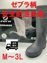 送料無料 安全耐油底長靴 SZ-640 ゼブラ迷彩 グレー M、L、LL、3L セーフティブーツ 鋼鉄先芯 PVCブーツ カモフラ ユニワールド