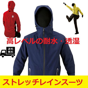 送料無料 ストレッチレインスーツ 川西工業 3522 M,L、LL、3L ネイビーレッドイエロー耐水圧10,000(mmH2O) 透湿性8,000(g/m2・24hrs)レインウェアカッパ合羽