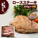 豚肉 ロース 厚切り 200g 6枚 豚 ステーキ ポークステーキ ギフト 肉 内祝 和豚 もちぶた 豚肉 リブロース 上ロース ロース 厚切り 冷凍 個包装 とんかつ もち豚 送料無料 (本州四国のみ) 国産豚肉 nc yb msa 3n 50y 60y gf sl