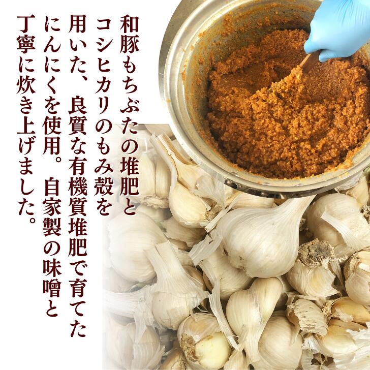 にんにく 味噌 無添加 ご飯のお供 ごはんのお供 手作り 味噌 メール便 無添加 ニンニク ガーリック 自家製味噌 にんにく味噌 新潟 150g ズボラ飯 ごはんのおとも おにぎり の具 国産 贈答用 米 ms ssss 2n 3n 50y 60y vd gf 2