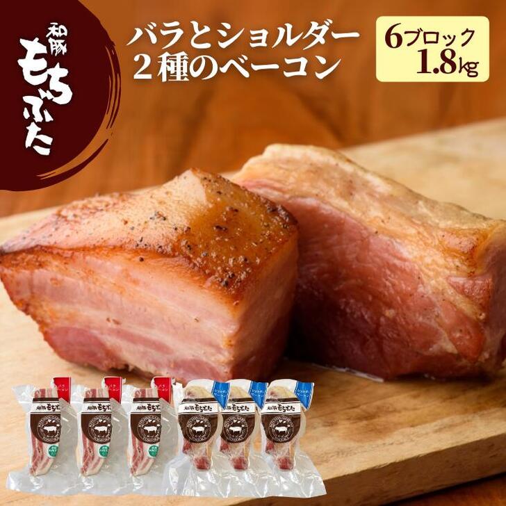 商品情報 名称 ベーコン（ブロック）原材料名 豚ばら肉（新潟県産）、食塩、香辛料　/　発色剤（亜硝酸ナトリウム）（原材料の一部に豚肉を含む）内容量 （ショルダーベーコンと合わせて）約1.8kg賞味期限 2か月保存方法 -18℃以下で保存してください。解凍、開封後はお早めにお召し上がりください。製造者 キッチンガーデン・とみおか（よつばフード株式会社　直売店）新潟県新潟市西蒲区富岡1194番地 商品情報 名称 ベーコン（ブロック）原材料名 豚カタ・ウデ肉（新潟県産）、食塩、香辛料　/　発色剤（亜硝酸ナトリウム）（原材料の一部に豚肉を含む）内容量 （バラベーコンと合わせて）約1.8kg賞味期限 2か月保存方法 -18℃以下で保存してください。解凍、開封後はお早めにお召し上がりください。製造者 キッチンガーデン・とみおか（よつばフード株式会社　直売店）新潟県新潟市西蒲区富岡1194番地 予告なくパッケージを変更する場合がございます。何卒ご了承くださいませ。 ◆■◆　和豚もちぶた（わとんもちぶた）生産農場が作る精肉・加工品　 ◆■◆ ◆■◆　和豚もちぶた の堆肥で育成した 新潟こしひかり や農産加工品　◆■◆ 「和豚もちぶた」は、単一ブランドで国内シェアNo,1を占める人気の銘柄豚です。私たち生産者は常に勉強会を行い農場成績をグループ内で公開することで、安定したブランド豚の供給に努めています。日本人の嗜好に合った安心の国産豚を、お取り寄せグルメとしてお召し上がりください。 また、もちぶたの堆肥で育成した新潟こしひかりや農産加工品を安心してお召し上がりください。 【贈り物 プレゼント】御年賀 お年賀 バレンタイン バレンタインデー ホワイトデー 桃の節句 節句 卒業祝い 祝就職 入学 入学祝 母の日 母の日ギフト 食品 実用的 父の日 父の日ギフト 父の日贈り物 父の日プレゼント 遅れてごめん父の日 遅れてごめんね父の日 遅れてごめんね 贈り物 お中元 御中元 暑中御見舞 暑中見舞い 残暑御見舞 残暑見舞い 御見舞 敬老の日 ハロウィン 七五三 クリスマスパーティー お歳暮 御歳暮 年末 お取り寄せグルメ 新潟グルメ お取り寄せ グルメ 食品 コロナ 訳あり 食品ロス フードロス 送料無料 コロナフードロス ロスコロナ 在庫処分フードロス 応援コロナ コロナ支援 支援 美味しいものが食べたい 高級食材 通販 お土産 お歳暮ギフト 歳暮 御歳暮ギフト プレゼント ご褒美 ごほうび 感謝 贈物 贈りもの 贈答 贈答用 贈答品 ご進物 サンキュー お祝い 内祝い 内祝 祝い お見舞い 見舞い お礼 お返し 贅沢 ご褒美 ギフト お楽しみ 結婚祝い 結婚内祝 入学祝い 入園祝い 入社祝い 出産祝い 誕生日 プレゼント 還暦 喜寿 米寿 白寿 祝い 金婚式 銀婚式 結婚記念 記念品 景品 お土産 就職祝い 七五三 引き出物 初節句祝い 昇格 昇進 新築祝い 新築内祝 卒業記念 進学祝い 快気祝 快気内祝い 進学内祝い 記念品 【ご挨拶】 新盆 初盆 大切な人 大切な方 お中元 法事 法要 御供 お歳暮 残暑見舞い 暑中見舞い お正月 お年賀 お彼岸 【グルメ】 ごはんのお供 飯の友 めしの友 肴 グルメ 食通 味わい 稀少 希少 ワンランク上の 冷凍食品 冷凍 食品 旨み 逸品 本物 全国 お取り寄せ お取り寄せグルメ 【イベント】 スーパーセール スーパーSALE マラソン お買い物マラソン 5倍の日 早割 タイムセール バーベキュー クリスマス GW ゴールデンウィーク 子供の日 端午の節句 ひな祭り ビアガーデン 新年会 忘年会 二次会 キャンプ 宅呑み インスタ インスタ映え 敬老の日 節句 お正月 誕生日 入学 進学 卒業 入学式 卒業式 就職 新入社員 歓迎会 幼稚園 保育園 入園 卒園 大学 小学校 中学校 高校 大学 大学院 【こんな方に】 お父さん お母さん 兄弟 姉妹 おじいちゃん おばあちゃん 奥さん 旦那さん 彼氏 彼女 先生 先輩 後輩 同僚 恩師 上司 社長 友達 義母 義父 義弟 義兄 家族 【お祝いなど】内祝 出産内祝 結婚内祝 快気祝 引出物 引き出物 結婚式 新築内祝い お返し 入園内祝い 入学内祝い 就職内祝い 成人内祝い 退職内祝い 内祝 ギフト ギフトセット お返し カタログギフト満中陰志 香典返し 志 法要 年忌 仏事 法事 法事引き出物 仏事法要 お祝い 御祝い 一周忌 三回忌 七回忌 出産祝い 結婚祝い 新築祝い 入園祝い 入学祝い 就職祝い 成人祝い 退職祝い 退職 記念 粗品 プレゼント お見舞い 記念品 賞品 景品 二次会 ゴルフコンペ ノベルティ お誕生日 お祝い バースデイ クリスマスプレゼント 結婚記念日 贈り物 ふるさと納税 ネット限定 ネットオリジナル販売ベーコン