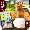 商品情報 名称 冷凍フライ類（豚ロースとんかつ） 原材料名 豚ロース肉（新潟県産）、衣（パン粉、卵、小麦、食用植物油）（原材料の一部に豚肉、小麦、卵、乳、大豆を含む） 内容量 およそ130g×2袋 賞味期限 2か月保存方法 -18℃以下で保存してください。解凍、開封後はお早めにお召し上がりください。製造者 キッチンガーデン・とみおか（よつばフード株式会社　直売店）新潟県新潟市西蒲区富岡1194番地 商品情報 名称 豚バラナンコツ味噌煮込み 原材料名 豚バラ軟骨、玉ねぎ（新潟県産）、新潟県産大豆（遺伝子組み換えでない）、米、食塩、砂糖、にんにく、生姜（原材料の一部に豚肉、小麦、大豆を含む） 内容量 220g 賞味期限 2か月保存方法 -18℃以下で保存してください。解凍、開封後はお早めにお召し上がりください。製造者 キッチンガーデン・とみおか（よつばフード株式会社　直売店）新潟県新潟市西蒲区富岡1194番地 商品情報 名称 精米 原料玄米 産地/単一原料米新潟県、品種/コシヒカリ内容量 300g×2個 精米年月日 別途商品ラベルに記載販売者 よつばフード株式会社　精米工場新潟県燕市松橋18-3 ◆■◆　和豚もちぶた（わとんもちぶた）生産農場が作る精肉・加工品　 ◆■◆ ◆■◆　和豚もちぶた の堆肥で育成した 新潟こしひかり や農産加工品　◆■◆ 「和豚もちぶた」は、単一ブランドで国内シェアNo,1を占める人気の銘柄豚です。私たち生産者は常に勉強会を行い農場成績をグループ内で公開することで、安定したブランド豚の供給に努めています。日本人の嗜好に合った安心の国産豚を、お取り寄せグルメとしてお召し上がりください。 また、もちぶたの堆肥で育成した新潟こしひかりや農産加工品を安心してお召し上がりください。 【贈り物 プレゼント】御年賀 お年賀 バレンタイン バレンタインデー ホワイトデー 桃の節句 節句 卒業祝い 祝就職 入学 入学祝 母の日 母の日ギフト 食品 実用的 父の日 父の日ギフト 父の日贈り物 父の日プレゼント 遅れてごめん父の日 遅れてごめんね父の日 遅れてごめんね 贈り物 お中元 御中元 暑中御見舞 暑中見舞い 残暑御見舞 残暑見舞い 御見舞 敬老の日 ハロウィン 七五三 クリスマスパーティー お歳暮 御歳暮 年末 お取り寄せグルメ 新潟グルメ お取り寄せ グルメ 食品 コロナ 訳あり 食品ロス フードロス 送料無料 コロナフードロス ロスコロナ 在庫処分フードロス 応援コロナ コロナ支援 支援 美味しいものが食べたい 高級食材 通販 お土産 お歳暮ギフト 歳暮 御歳暮ギフト プレゼント ご褒美 ごほうび 感謝 贈物 贈りもの 贈答 贈答用 贈答品 ご進物 サンキュー お祝い 内祝い 内祝 祝い お見舞い 見舞い お礼 お返し 贅沢 ご褒美 ギフト お楽しみ 結婚祝い 結婚内祝 入学祝い 入園祝い 入社祝い 出産祝い 誕生日 プレゼント 還暦 喜寿 米寿 白寿 祝い 金婚式 銀婚式 結婚記念 記念品 景品 お土産 就職祝い 七五三 引き出物 初節句祝い 昇格 昇進 新築祝い 新築内祝 卒業記念 進学祝い 快気祝 快気内祝い 進学内祝い 記念品 【ご挨拶】 新盆 初盆 大切な人 大切な方 お中元 法事 法要 御供 お歳暮 残暑見舞い 暑中見舞い お正月 お年賀 お彼岸 【グルメ】 ごはんのお供 飯の友 めしの友 肴 グルメ 食通 味わい 稀少 希少 ワンランク上の 冷凍食品 冷凍 食品 旨み 逸品 本物 全国 お取り寄せ お取り寄せグルメ 【イベント】 スーパーセール スーパーSALE マラソン お買い物マラソン 5倍の日 早割 タイムセール バーベキュー クリスマス GW ゴールデンウィーク 子供の日 端午の節句 ひな祭り ビアガーデン 新年会 忘年会 二次会 キャンプ 宅呑み インスタ インスタ映え 敬老の日 節句 お正月 誕生日 入学 進学 卒業 入学式 卒業式 就職 新入社員 歓迎会 幼稚園 保育園 入園 卒園 大学 小学校 中学校 高校 大学 大学院 【こんな方に】 お父さん お母さん 兄弟 姉妹 おじいちゃん おばあちゃん 奥さん 旦那さん 彼氏 彼女 先生 先輩 後輩 同僚 恩師 上司 社長 友達 義母 義父 義弟 義兄 家族 【お祝いなど】内祝 出産内祝 結婚内祝 快気祝 引出物 引き出物 結婚式 新築内祝い お返し 入園内祝い 入学内祝い 就職内祝い 成人内祝い 退職内祝い 内祝 ギフト ギフトセット お返し カタログギフト満中陰志 香典返し 志 法要 年忌 仏事 法事 法事引き出物 仏事法要 お祝い 御祝い 一周忌 三回忌 七回忌 出産祝い 結婚祝い 新築祝い 入園祝い 入学祝い 就職祝い 成人祝い 退職祝い 退職 記念 粗品 プレゼント お見舞い 記念品 賞品 景品 二次会 ゴルフコンペ ノベルティ お誕生日 お祝い バースデイ クリスマスプレゼント 結婚記念日 贈り物 ふるさと納税 ネット限定 ネットオリジナル販売ギフト 贈答用 米