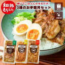 お中元 豚肉 味付け 冷凍 和豚 もちぶた ギフト お手軽 3種 丼 真空パック グルメ ロース 生姜焼き バラ 焼肉 ぶたにく 国産 肉 もち豚 無添加 送料...