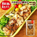 豚 バラ 和豚 もちぶた 豚肉 味付け 豚肉 バラ ちょい辛 焼肉 味付け肉 190g 冷凍 豚肉 ばら 2人前 化学調味料 添加剤 無添加 国産 安心 手作り...