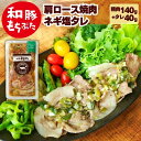 和豚 もちぶた 豚肉 味付け 豚肉 カタロース 味付け肉 2人前 180g 冷凍 ネギ塩タレ 化学調味料 添加剤 無添加 国産 焼肉 安心 豚 新潟県 グルメ ...