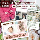 メッセージカード オリジナル 写真付き イラスト プレゼント ギフト 贈答 P消化 新潟県産 内祝 出産内祝 結婚祝 お返し お礼 御礼 バレンタインデー ホワ...
