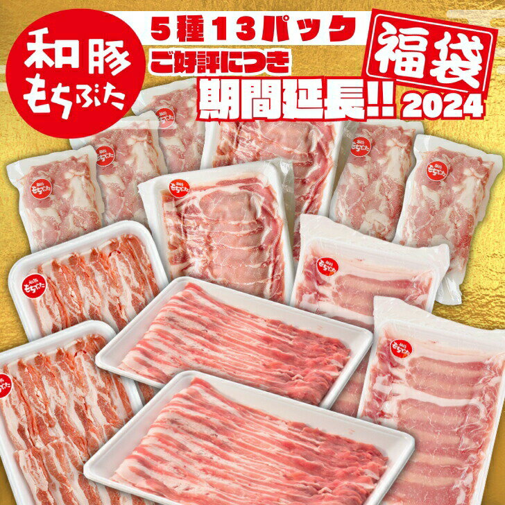 豚肉冷凍国産福袋2024豚肉4.7...