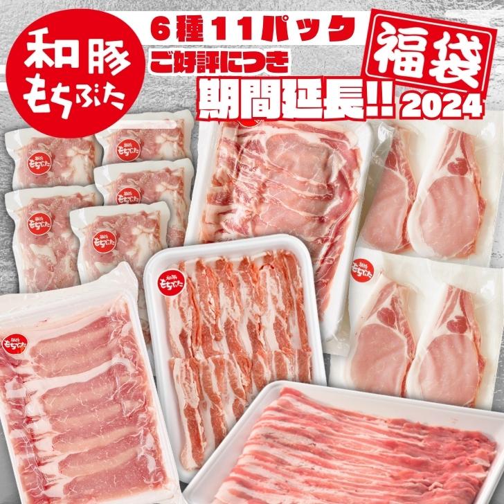 福袋2024豚肉冷凍国産豚肉3.5...