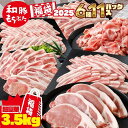 福袋 2024 豚肉 冷凍 国産 豚肉 3.5kg 新潟 和豚もちぶた ロース バラ しゃぶしゃぶ 焼肉 切り落とし こま切れ ファミリー向け 国産豚肉 送料無料 本州四国のみ 生産者直送 sl sl ssss