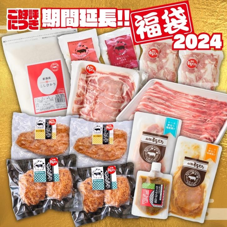 ベーコン 福袋 2024 豚肉 新潟 新潟産 コシヒカリ 2kg 選べる 精米 玄米 和豚もちぶた 国産 豚肉 味噌漬け ベーコン 味噌 とんかつ メンチかつ 送料無料 (本州四国のみ) 生産者直送 ギフト 贈答用 米 msa sl