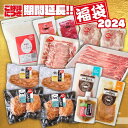 福袋 2024 豚肉 新潟 新潟産 コシヒカ