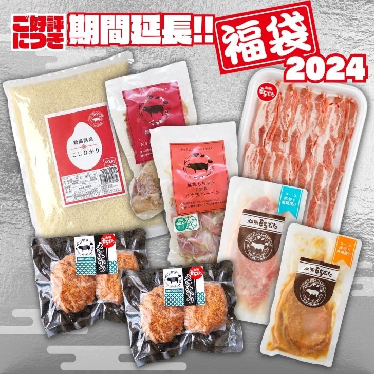 父の日 プレゼント 福袋 2024 豚肉 味噌漬け 新潟 コシヒカリ 900g 米 選べる 精米 玄米 和豚もちぶた バラ 焼肉 ベーコン メンチかつ グルメ 国産豚肉 送料無料 (本州四国のみ) 生産者直送 msa sl ssss