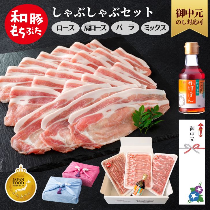 お中元 お祝い 豚肉 しゃぶしゃぶ 80