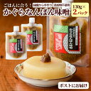 お中元 かぐらなんばん味噌 130g 2パック ご飯のお供 ごはんのお供 メール便 つまみ 手作り 味噌 無添加 ピりっと爽やかな辛味 自家製味噌 神楽南蛮 新...