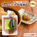 ネギ味噌 ご飯のお供 ごはんのお供 手作り 味噌 無添加 ねぎみそ メール便 ちょい辛ネギ味噌 無添加 甘辛 自家製味噌 新潟 150g つまみ 惣菜 ごはん おにぎり 白米 お取り寄せ ズボラ飯 国産 グルメ ms ssss 2n 3n 50y 60y gf