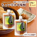 ネギ味噌 2パック ご飯のお供 ごはんのお供 手作り 味噌 無添加 ねぎみそ ちょい辛ネギ味噌 無添加 甘辛 自家製味噌 新潟 150g つまみ 惣菜 ごはん ...