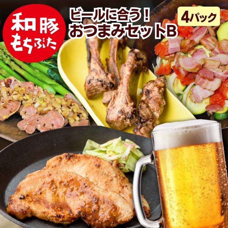 父の日 プレゼント 実用的 和豚 もちぶた ビール 家飲み おつまみ 味付け肉 冷凍 ベーコン 味噌漬け タン スペアリブ とんステーキ おかず ギフト 豚肉 肉 ご褒美 新潟県 もち豚 無添加 送料無…