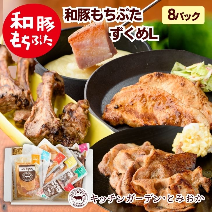 父の日 プレゼント 実用的 豚肉 味付け 味付け肉 冷凍 和豚 もちぶた 豚肉 ギフト 7種 冷凍 ギフト 豚肉 味噌漬け 無添加 国産 新潟県 ベーコンブロック スペアリブ 送料無料 本州四国のみ 内…