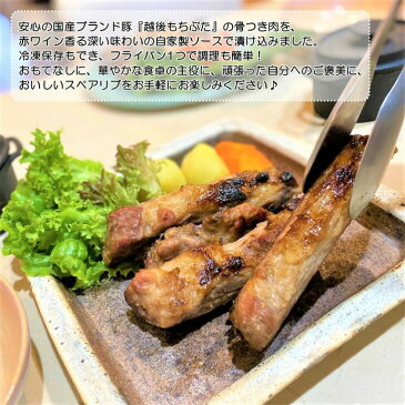 越後もちぶた 自家製 スペアリブ 赤ワイン入り バーベキュー BBQ 国産 豚肉 味付け肉 和豚もちぶた 化学調味料無添加 安心 手作り 骨付き肉 ステーキ 新潟県産 生産者 直送 冷凍便 3〜4人前　もち豚　グルメ　お取り寄せ