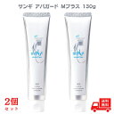 アパガード APAGARD Mプラス 130g 歯磨き粉 べーシック 汚れ 黄ばみ ハミガキ 薬用 デンタルケア オーラルケア ホワイトニング 正規品 サンギ 2個