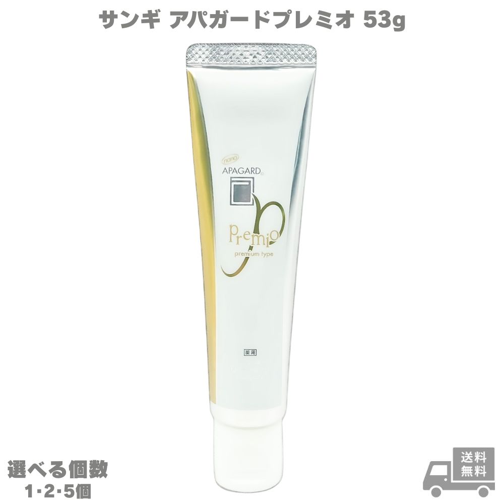 サンギ アパガードプレミオ 53g APAGARD プレミアム 歯磨き粉 歯磨き べーシック 汚れ 黄ばみ ハミガキ..