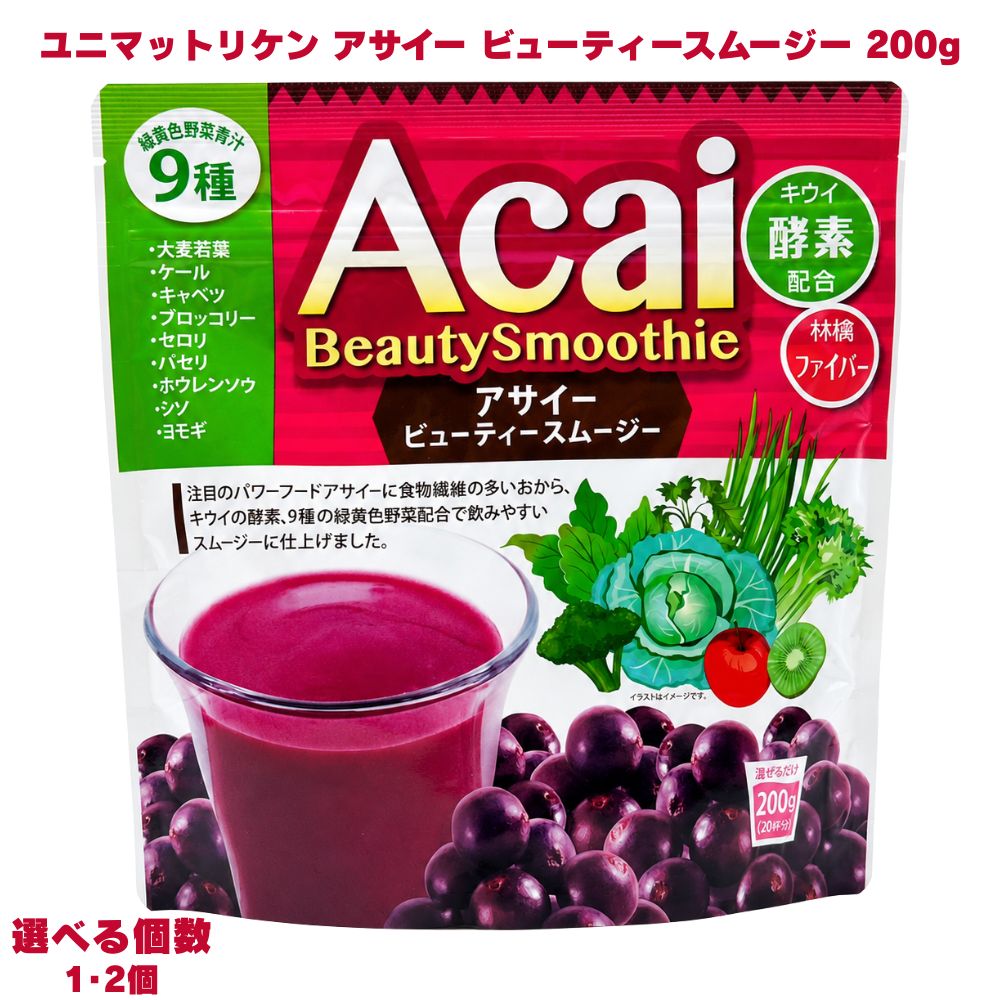リケン アサイービューティースムージー 200g アサイー スムージー スムージー粉末 パワーフルーツ フルーツパウダー 粉末ドリンク 美容ドリンク 健康食品 栄養補助食品 ポリフェノール アントシアニン 女性 ギフト プレゼント 誕生日 お祝い 内祝い 贈り物 朝食