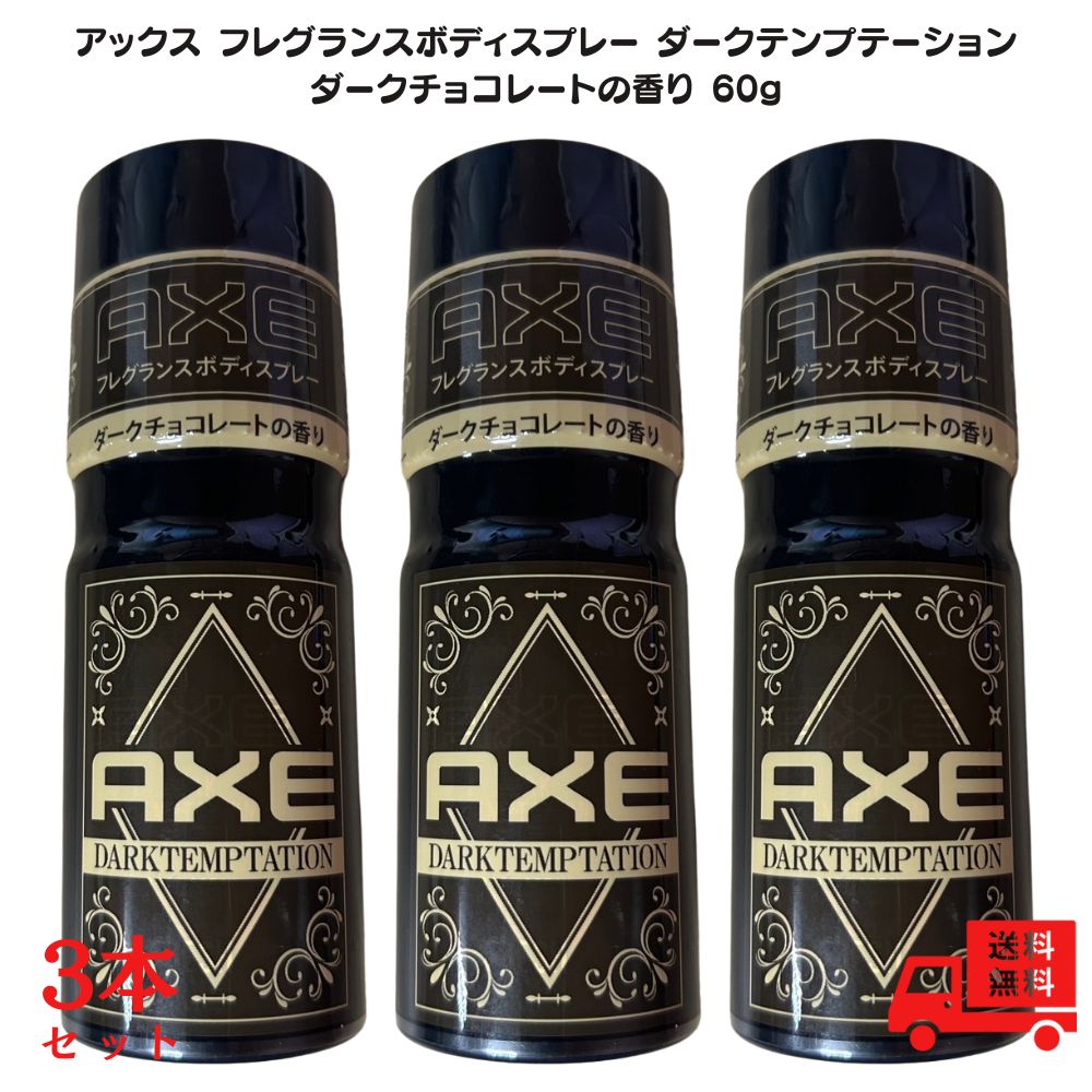 アックス ダークテンプテーション