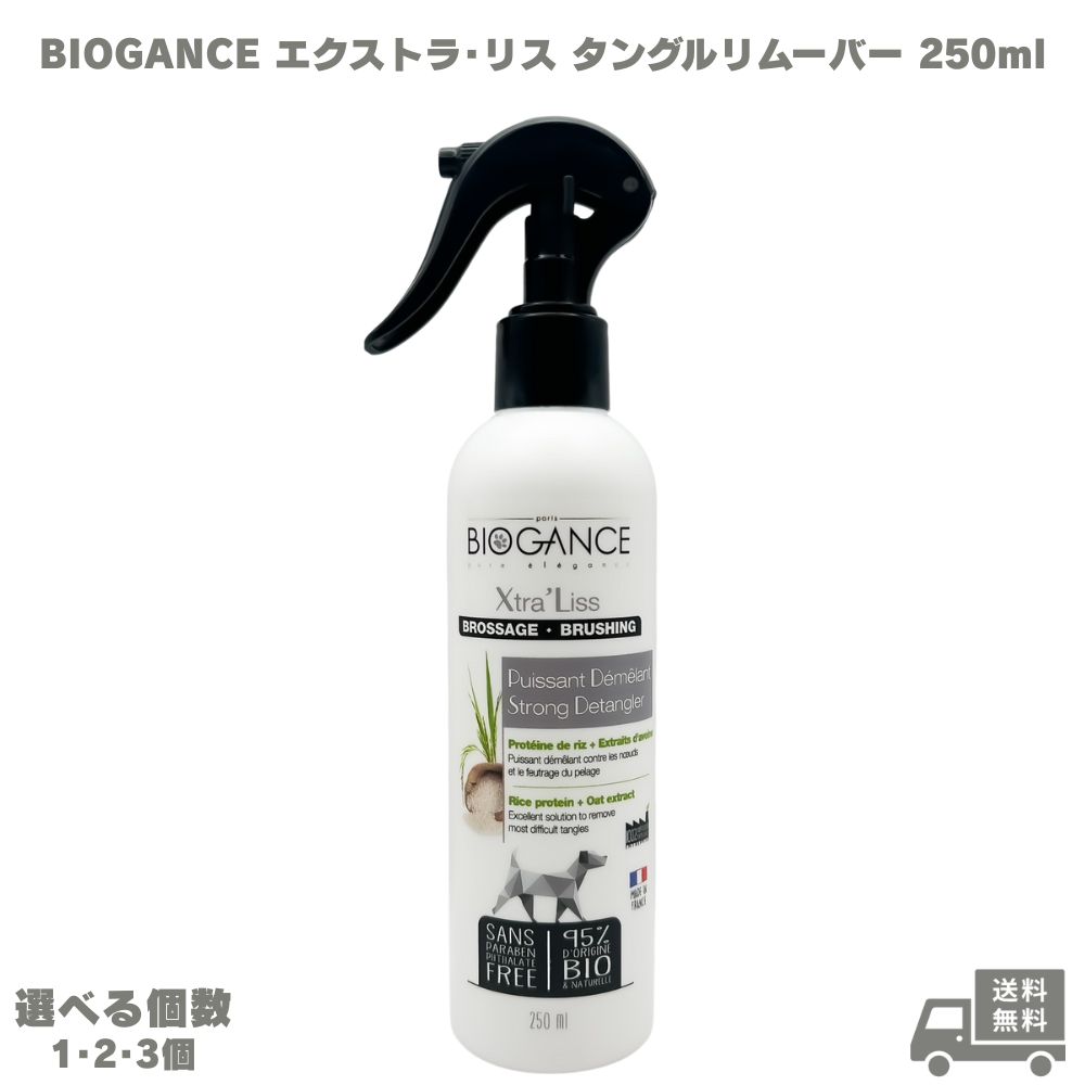 BIOGANCE エクストラ・リス タングルリムーバー 250mL