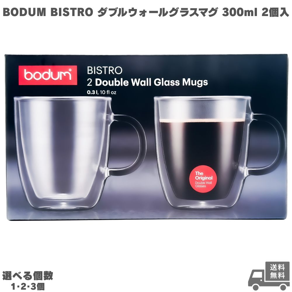 BODUM BISTRO ダブルウォールグラスマグ 2個入 マグカップ タンブラー コップ 耐熱ガラス 保温 保冷 二重グラス おしゃれ ドリンク コーヒー 珈琲 紅茶 緑茶 エスプレッソ カフェラテ カフェオレ スープ 軽量 電子レンジ お祝い 誕生日 ギフト プレゼント ボダム