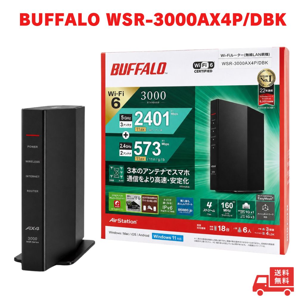 楽天市場】バッファロー ルーター wsr-3000ax4p（ネットワーク機器