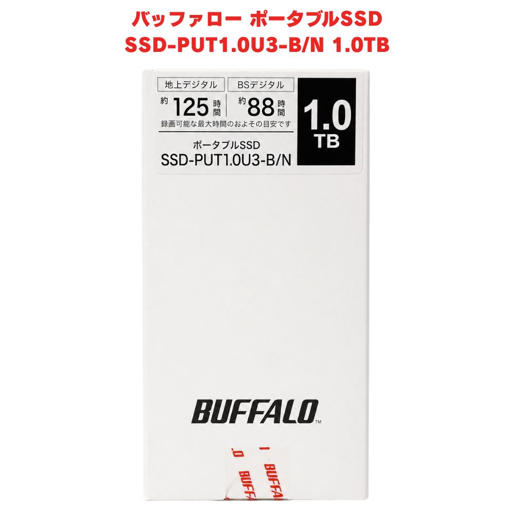 バッファロー ポータブルSSD SSD-PUT1.0U3-B/N 1.0TB BUFFALO 外付けSSD SSD ポータブルストレージ USB3.2 高速SSD ケーブルレス スティック型 テレビ録画 録画用SSD ゲーム用SSD PC用 パソコン用 Mac対応 データ保存 コンパクト 静音 持ち運び 耐衝撃 耐振動 軽量
