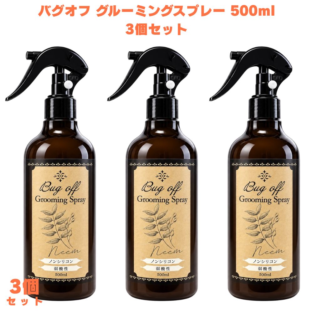 Bug off Grooming Spray 500ml 犬用 虫除けスプレー ニームオイル 天然成分 ペット 散歩 被毛ケア 【インド産ニームオイル配合・植物由来成分を使用したグルーミングスプレー】 インドで古くから親しまれてきた植物「ニーム」から採れる、インド産ニームオイルを配合したグルーミングスプレーです。植物由来の原材料にこだわり、愛犬のお散歩前や日常のお手入れに取り入れやすいスプレータイプに仕上げました。毎日のグルーミング習慣におすすめです。 【弱酸性・ノンシリコン処方・スクワランとホホバオイル配合】 弱酸性・ノンシリコン処方を採用し、オリーブ由来のスクワランとホホバオイルを配合しています。被毛にうるおいを与え、乾燥を防ぎながら、毎日のお手入れをサポートします。ブラッシングやグルーミングなど、愛犬の被毛を整えたいときに取り入れやすいスプレーです。 【加水分解シルク配合・愛犬の皮膚と被毛を考えたこだわりの成分設計】 シルク由来の加水分解シルクを配合したグルーミングスプレーです。ニームオイルや植物由来の保湿成分など、原材料の組み合わせにこだわっています。毎日のブラッシングやお散歩前のお手入れなど、さまざまなシーンで使いやすく、愛犬の皮膚や被毛のお手入れを大切にしたい飼い主の方におすすめです。 商品説明 商品名 バグオフ グルーミングスプレー メーカー 日本ビーエフ株式会社 成分 水、ニームオイル、ムクロジエキス、オリーブスクワラン、ホホバオイル、加水分解シルク、グレープフルーツ種子抽出物、クエン酸 内容量 500ml 消費期限 開封後は6〜12ヶ月を目安にご使用ください 保存方法 直射日光を避け、常温で保管してください 小児の手の届かないとろこに保管してください 原産国 日本 製造者 発売元：日本ビーエフ株式会社 広告文責 株式会社KH-online TEL：0486-06-3886