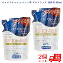 【最大500円OFFクーポン配布中!】【2個セット】グッドスマイルインターナショナル バイオフレッシュ ペット用 詰替用 400ml