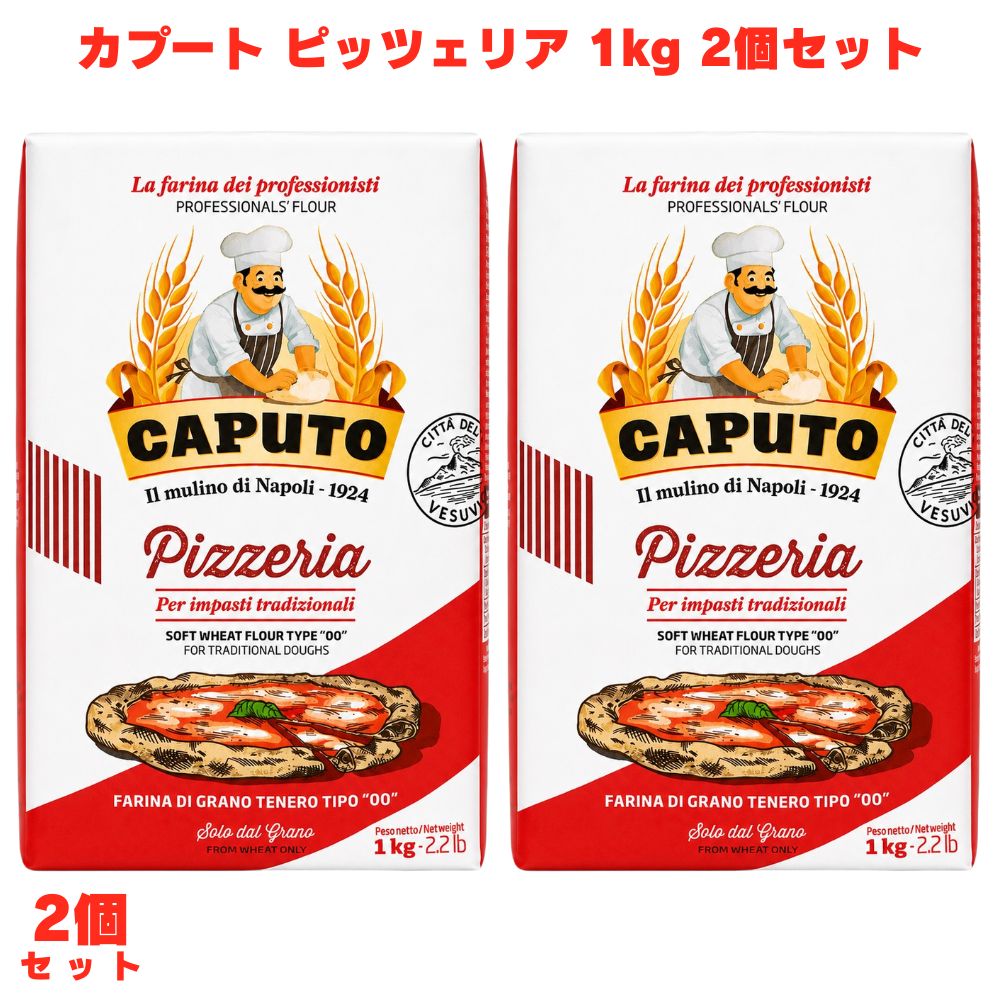 カプート ピッツェリア 1kg 小麦粉 ピザ用 ピザ生地 ナポリピッツァ イタリア小麦粉 【吸水性に優れ、やわらかく風味豊かな生地を生み出す】 優れた吸水性により生地がしっとりとまとまりやすく、やわらかく風味豊かなピッツァ生地に仕上げやすいのが特徴です。伝統的なナポリピッツァならではの薄くもちもちとした生地作りに向いています。 【質の良いでんぷんとグルテンで安定した生地づくりができる】 質の高いでんぷんとグルテンをバランスよく含んでいるため、扱いやすく安定した生地づくりが実現しやすくなっています。成形しやすく、焼き上がりにムラが出にくいのが特徴です。 【自宅でナポリピッツァにこだわりたい方に】 本場イタリアの伝統的なナポリピッツァを自宅で再現したい方や、ピッツァ用小麦粉の品質にこだわりたい方にぜひ一度試してみてください。 商品説明 商品名 カプート ピッツェリア メーカー CAPUTO 原材料 小麦粉 内容量 1kg 賞味期限 3ヶ月以上 保存方法 高温多湿を避け、常温で保存してください。 ※開封後は吸湿、虫害、においがつくのを防ぐため密封し、なるべく早くご使用ください。 製造国 イタリア 製造者 輸入者：モンテ物産株式会社 広告文責 株式会社KH-online TEL：0486-06-3886