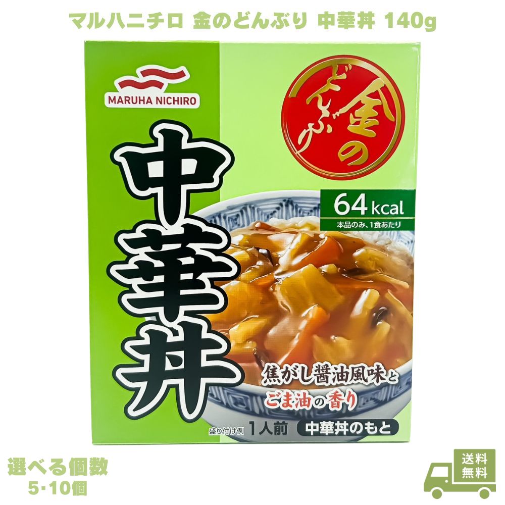 マルハニチロ 金のどんぶり 中華丼 140g 選べる個数