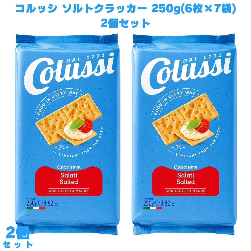 コルッシ ソルトクラッカー 250g(6枚×7袋) イタリアクラッカー おつまみ チーズ ワイン お菓子 【サクサク食感・くせのないシンプルな味わいでアレンジしやすい】 くせのないシンプルな塩味のクラッカーで、チーズ・パテ・ディップなどさまざまなトッピングと合わせやすいのが特徴です。素材の味を活かしたシンプルな味付けで、飽きずに食べやすくなっています。 【遺伝子組み換え不使用原料のみ使用・コルッシグループのこだわり】 コルッシグループでは遺伝子組み換えなしの原料のみを使用しています。素材の安心感にこだわりたい方や、シンプルな原料のクラッカーを探している方に向いている一品です。 【6枚×7袋の個包装で使いやすく持ち運びしやすい】 6枚×7袋の個包装タイプで、使いたい分だけ取り出しやすく保存しやすいのが特徴です。自宅でのおつまみや軽食はもちろん、オフィスや外出先にも持ち運びやすくなっています。 商品説明 商品名 コルッシ ソルトクラッカー メーカー コルッシ 原材料 小麦粉、植物油脂、食塩、小麦麦芽、麦芽エキス、サワー種、イースト、（一部に小麦・大豆を含む） 内容量 250g（6枚×7袋） 賞味期限 2ヵ月以上 保存方法 直射日光、高温多湿を避けて保存してください 原産国 イタリア 製造者 輸入者：株式会社オーバーシーズ 広告文責 株式会社KH-online TEL：0486-06-3886