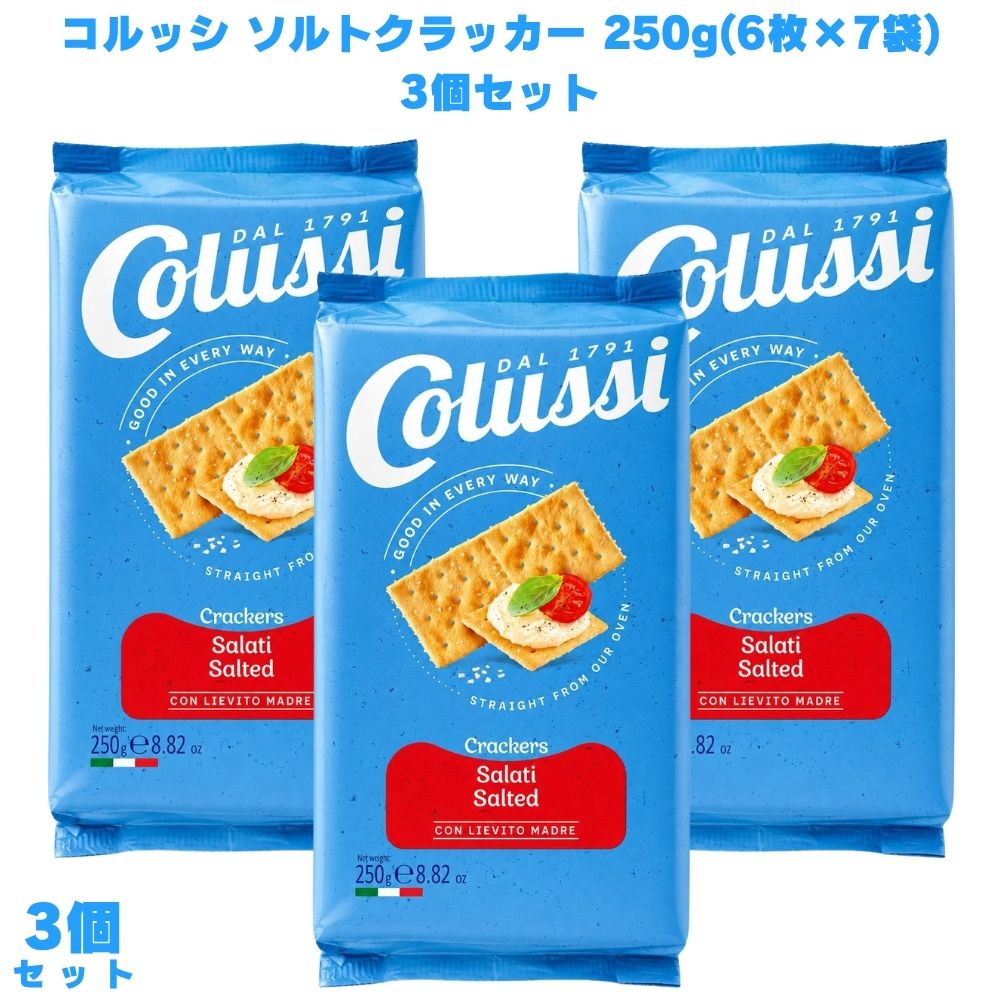 コルッシ ソルトクラッカー 250g(6枚×7袋) イタリアクラッカー おつまみ チーズ ワイン お菓子 【サクサク食感・くせのないシンプルな味わいでアレンジしやすい】 くせのないシンプルな塩味のクラッカーで、チーズ・パテ・ディップなどさまざまなトッピングと合わせやすいのが特徴です。素材の味を活かしたシンプルな味付けで、飽きずに食べやすくなっています。 【遺伝子組み換え不使用原料のみ使用・コルッシグループのこだわり】 コルッシグループでは遺伝子組み換えなしの原料のみを使用しています。素材の安心感にこだわりたい方や、シンプルな原料のクラッカーを探している方に向いている一品です。 【6枚×7袋の個包装で使いやすく持ち運びしやすい】 6枚×7袋の個包装タイプで、使いたい分だけ取り出しやすく保存しやすいのが特徴です。自宅でのおつまみや軽食はもちろん、オフィスや外出先にも持ち運びやすくなっています。 商品説明 商品名 コルッシ ソルトクラッカー メーカー コルッシ 原材料 小麦粉、植物油脂、食塩、小麦麦芽、麦芽エキス、サワー種、イースト、（一部に小麦・大豆を含む） 内容量 250g（6枚×7袋） 賞味期限 2ヵ月以上 保存方法 直射日光、高温多湿を避けて保存してください 原産国 イタリア 製造者 輸入者：株式会社オーバーシーズ 広告文責 株式会社KH-online TEL：0486-06-3886