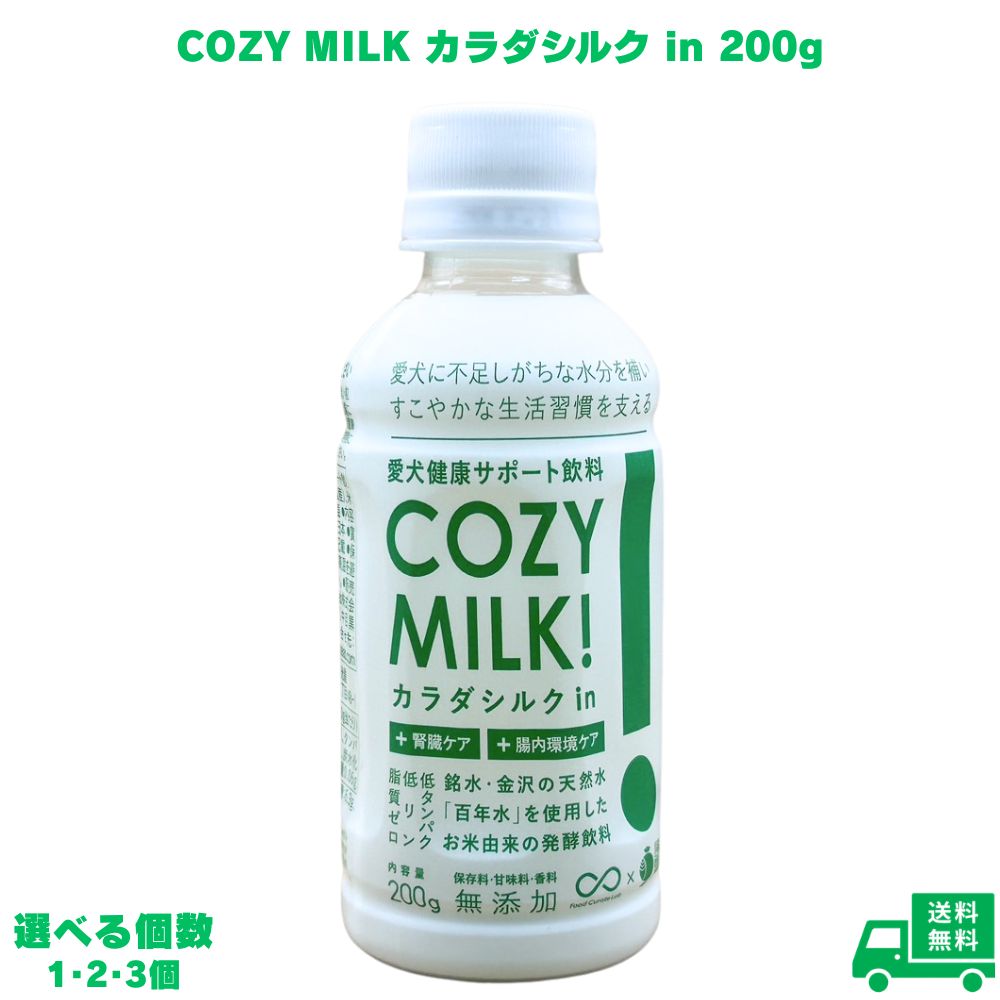 COZY MILK カラダシルク in 200g