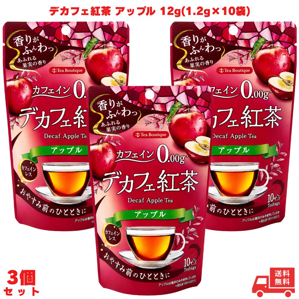 Other - 日本緑茶センター デカフェ紅茶 アップル 12g(1.2g×10袋) 3個 紅茶 ティーバッグ カフェインレス カフェインゼロ ノンカフェイン フレーバー紅茶 りんご紅茶 三角ティーバッグ 夜用 就寝前 リラックス 子供 ギフト プレゼント 誕生日 お祝い 内祝い 贈り物