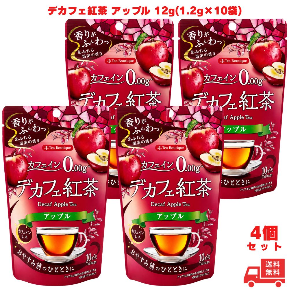 乐天商城 - 日本緑茶センター デカフェ紅茶 アップル 12g(1.2g×10袋) 4個 紅茶 ティーバッグ カフェインレス カフェインゼロ ノンカフェイン フレーバー紅茶 りんご紅茶 三角ティーバッグ 夜用 就寝前 リラックス 子供 ギフト プレゼント 誕生日 お祝い 内祝い 贈り物