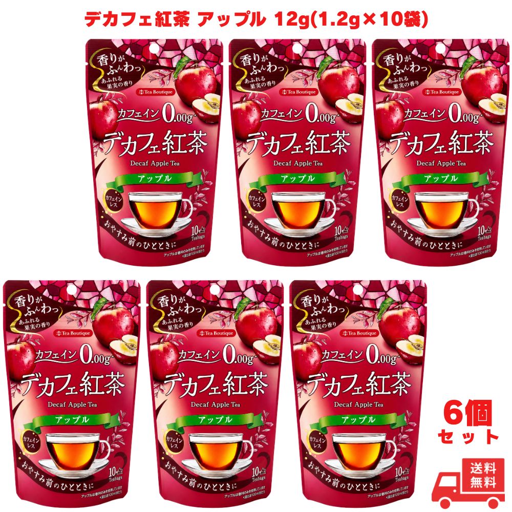 乐天商城 - 日本緑茶センター デカフェ紅茶 アップル 12g(1.2g×10袋) 6個 紅茶 ティーバッグ カフェインレス カフェインゼロ ノンカフェイン フレーバー紅茶 りんご紅茶 三角ティーバッグ 夜用 就寝前 リラックス 子供 ギフト プレゼント 誕生日 お祝い 内祝い 贈り物