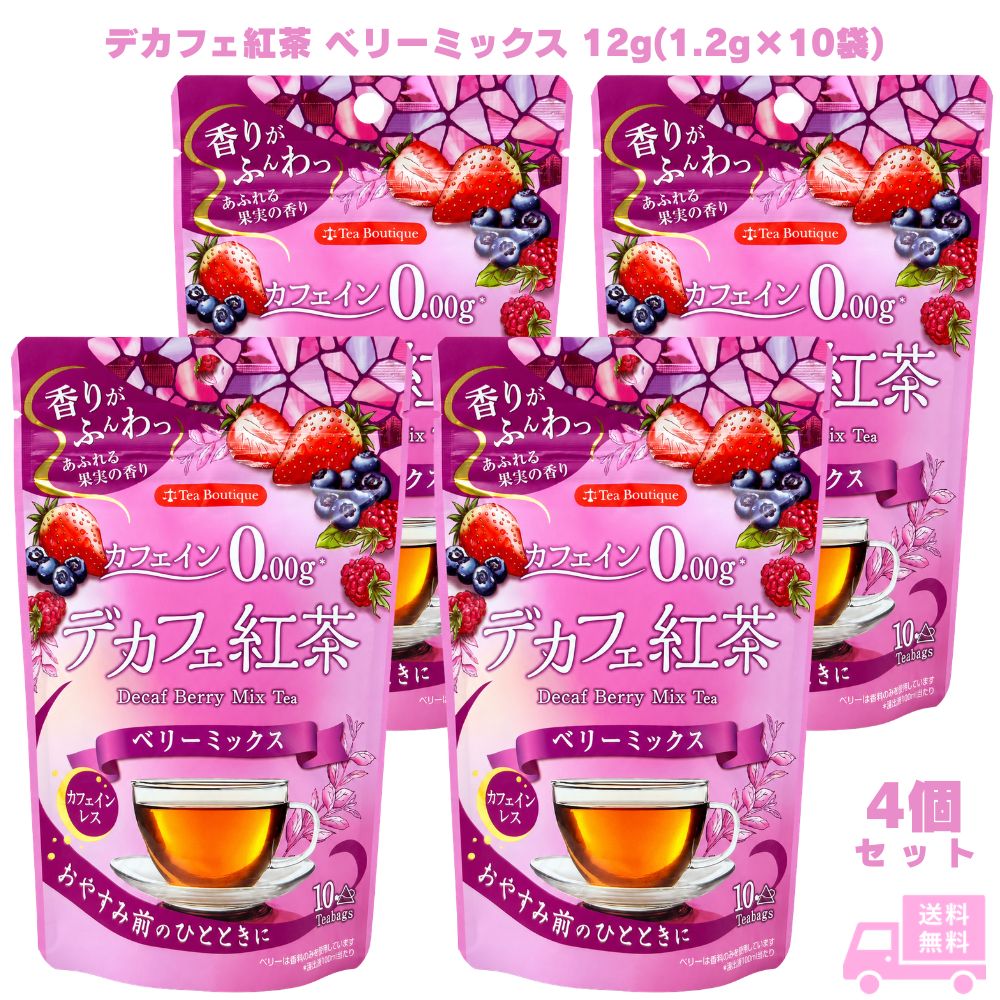 乐天商城 - 日本緑茶センター デカフェ紅茶 ベリーミックス 12g(1.2g×10袋) 4個 紅茶 ティーバッグ カフェインレス カフェインゼロ ノンカフェイン フレーバー紅茶 三角ティーバッグ 夜用 就寝前 リラックス 子供 ギフト プレゼント 誕生日 お祝い 内祝い 贈り物 紅茶好き