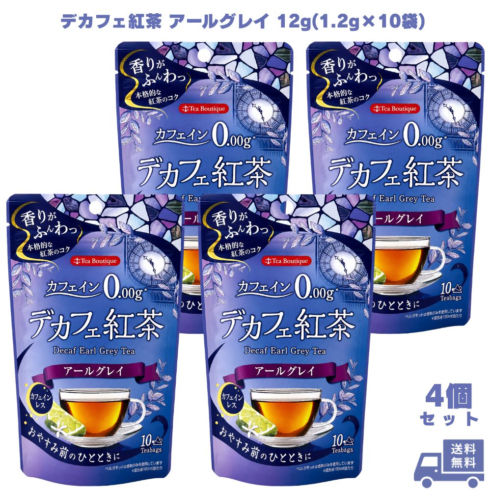 乐天商城 - 日本緑茶センター デカフェ紅茶 アールグレイ 12g(1.2g×10袋) 4個 紅茶 ティーバッグ カフェインレス カフェインゼロ ノンカフェイン ベルガモット 三角ティーバッグ 夜用 就寝前 リラックス 子供 ギフト プレゼント 誕生日 お祝い 内祝い 贈り物 紅茶好き 毎日 ホット