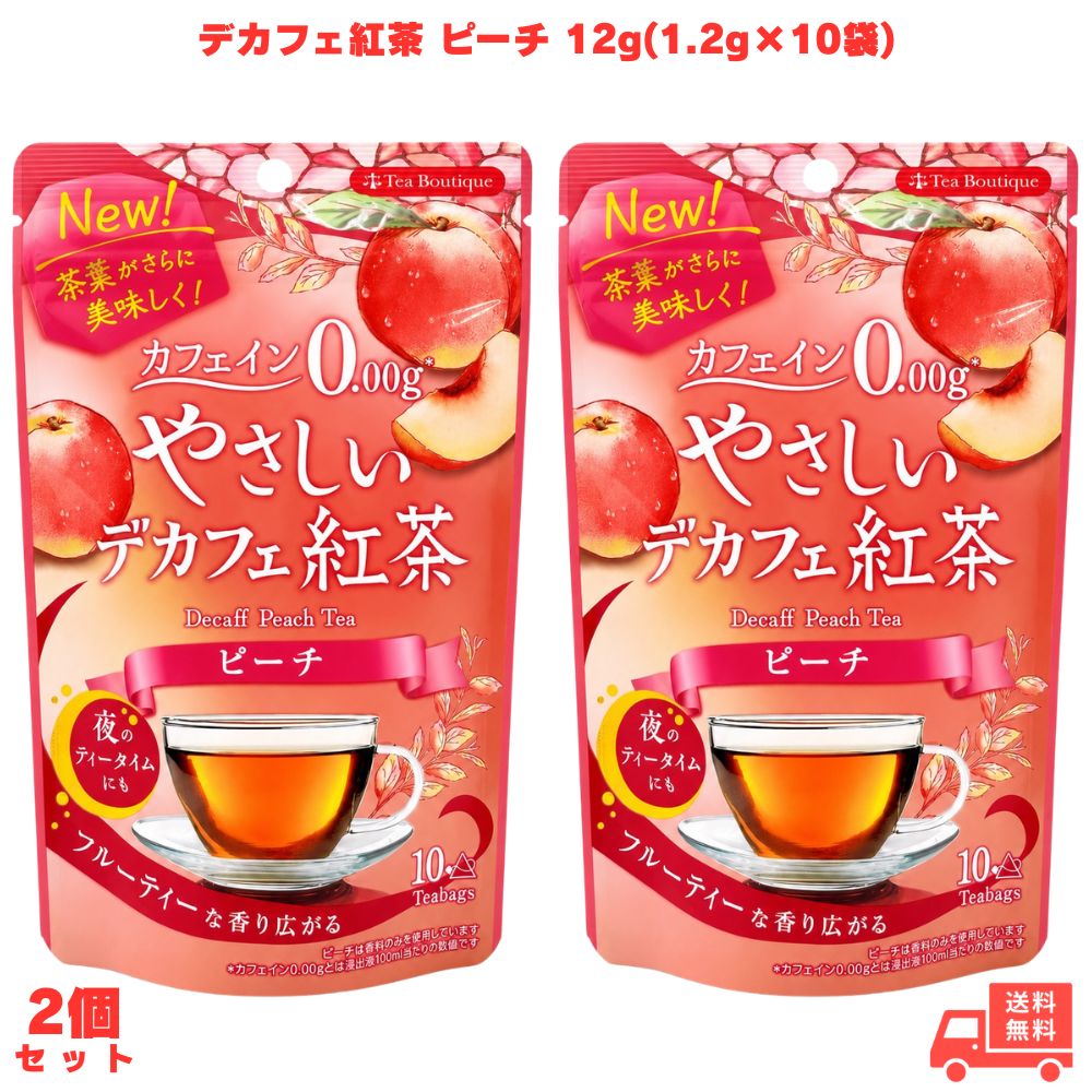 乐天商城 - 【1000円ポッキリ】 やさしいデカフェ紅茶 ピーチ 12g(1.2g×10袋) 2個 日本緑茶センター デカフェ紅茶 紅茶 ティーバッグ カフェインレス カフェインゼロ ノンカフェイン フレーバー紅茶 ピーチ紅茶 もも もも紅茶 三角ティーバッグ 夜用 就寝前 リラックス 子供 ギフト