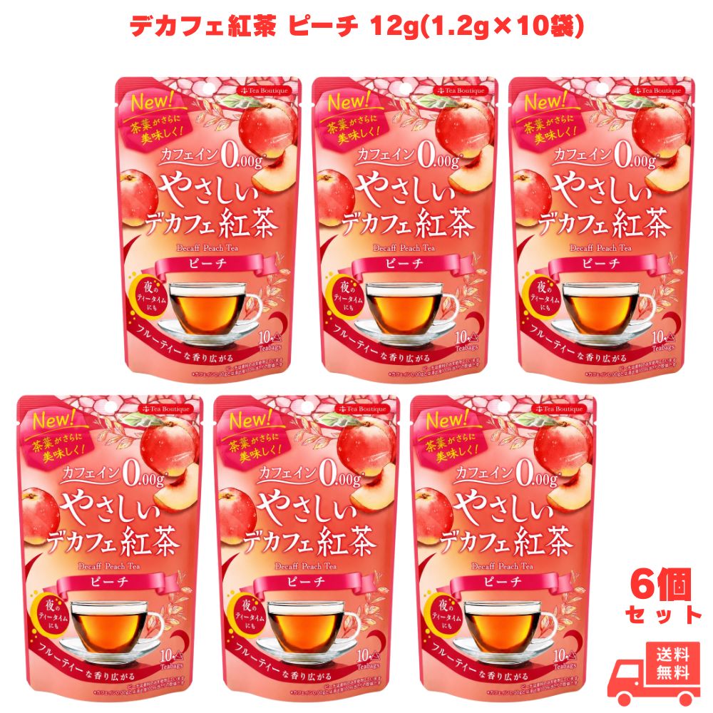 やさしいデカフェ紅茶 ピーチ 12g(1.2g×10袋) 6個 日本緑茶センター デカフェ紅茶 紅茶 ティーバッグ カフェインレス カフェインゼロ ノンカフェイン フレーバー紅茶 ピーチ紅茶 もも もも紅茶 三角ティーバッグ 夜用 就寝前 リラックス 子供 ギフト プレゼント 贈り物