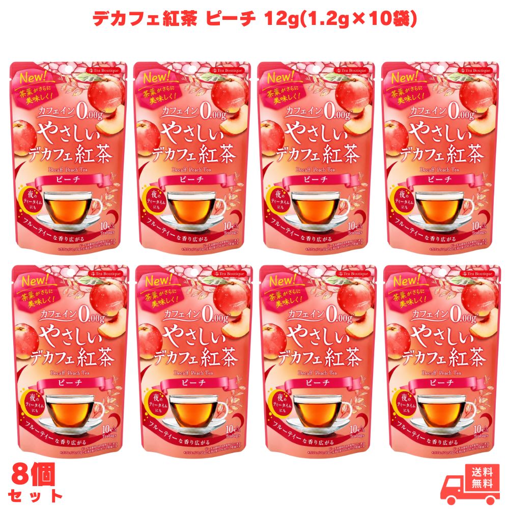 やさしいデカフェ紅茶 ピーチ 12g(1.2g×10袋) 8個 日本緑茶センター デカフェ紅茶 紅茶 ティーバッグ カフェインレス カフェインゼロ ノンカフェイン フレーバー紅茶 ピーチ紅茶 もも もも紅茶 三角ティーバッグ 夜用 就寝前 リラックス 子供 ギフト プレゼント 贈り物