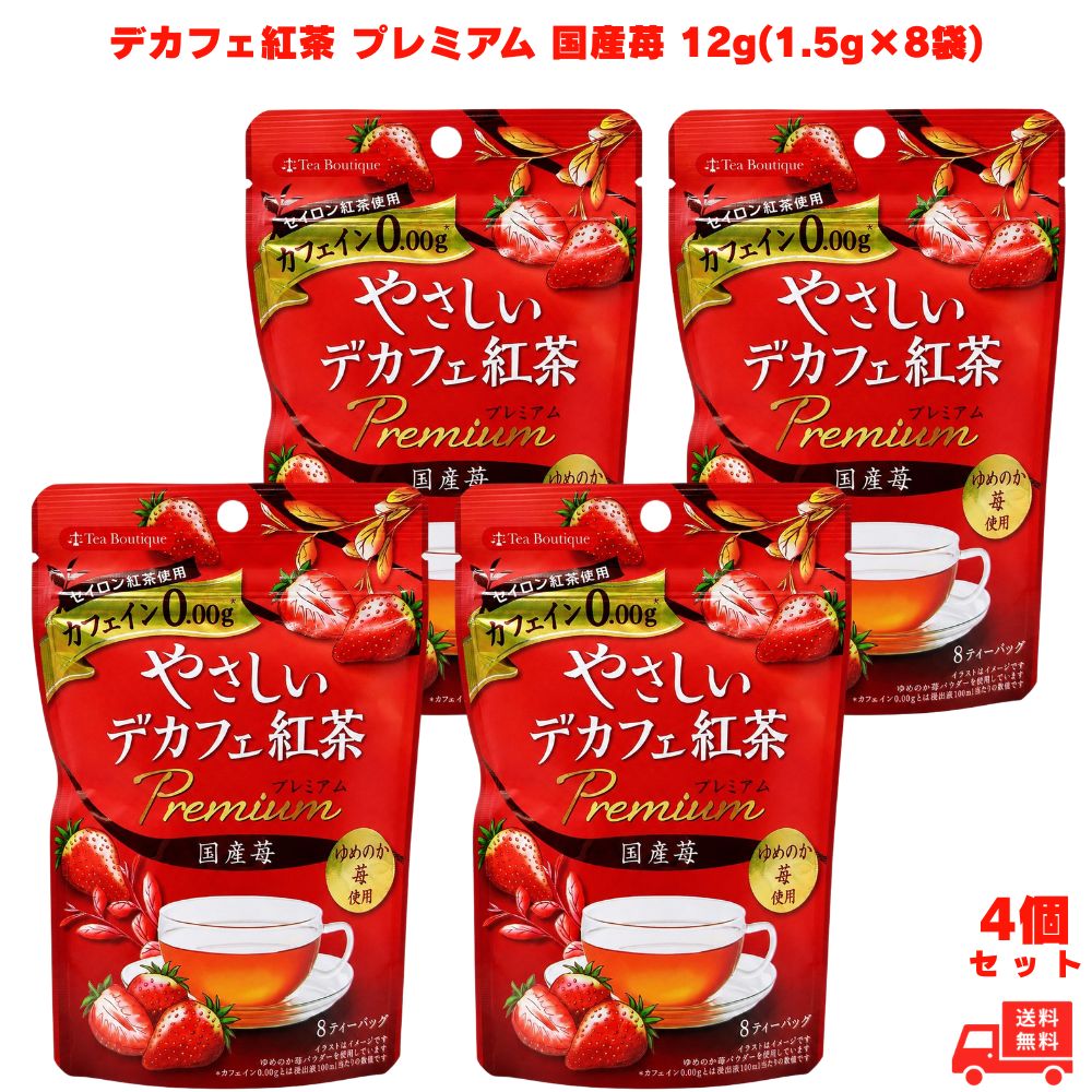 乐天商城 - やさしいデカフェ紅茶 プレミア 国産苺 12g(1.5g×8袋) 4個 日本緑茶センター デカフェ紅茶 紅茶 ティーバッグ カフェインレス カフェインゼロ ノンカフェイン フレーバー紅茶 苺 いちご 苺紅茶 いちご紅茶 三角ティーバッグ リラックス 子供 ギフト プレゼント