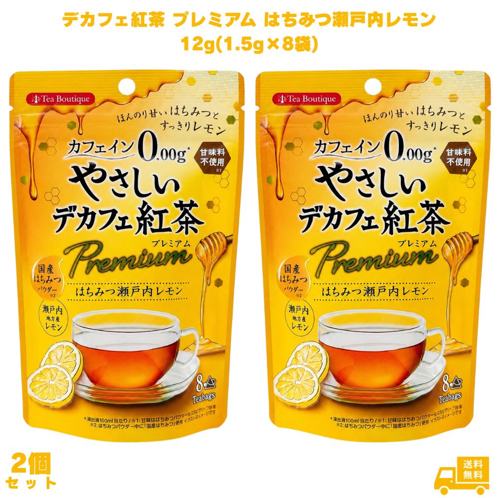 乐天商城 - 【1000円ポッキリ】 やさしいデカフェ紅茶 プレミアム はちみつ瀬戸内レモン 12g(1.5g×8袋) 2個 日本緑茶センター デカフェ紅茶 紅茶 ティーバッグ カフェインレス カフェインゼロ ノンカフェイン フレーバー紅茶 はちみつ レモン はちみつ紅茶 レモン紅茶 リラックス