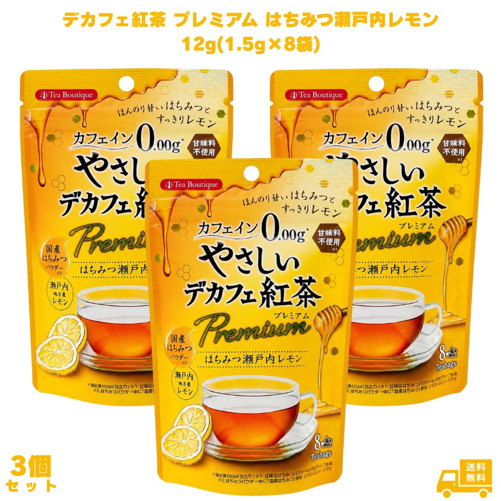 乐天商城 - やさしいデカフェ紅茶 プレミアム はちみつ瀬戸内レモン 12g(1.5g×8袋) 3個 日本緑茶センター デカフェ紅茶 紅茶 ティーバッグ カフェインレス カフェインゼロ ノンカフェイン フレーバー紅茶 はちみつ レモン はちみつ紅茶 レモン紅茶 三角ティーバッグ リラックス 子供